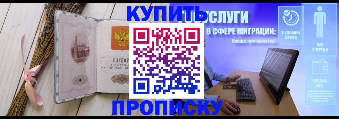 временная регистрация надежно в Шимановске