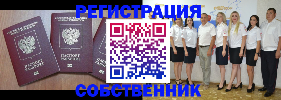 временная регистрация гарантия в Шимановске