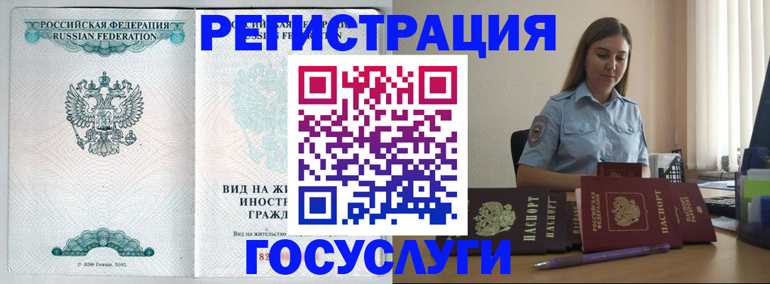 временная регистрация 2025 в Шимановске